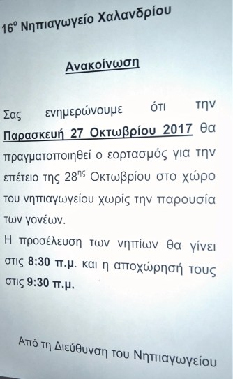 ΑΝΑΚΟΙΝΩΣΗ 1