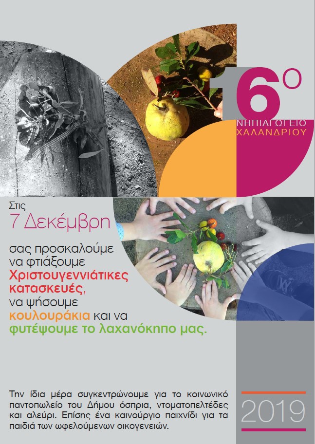 afissa_16o_nipchal_7-12-19